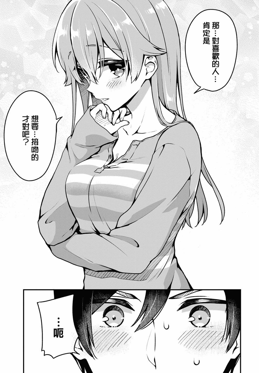 都是性别惹的祸第07话