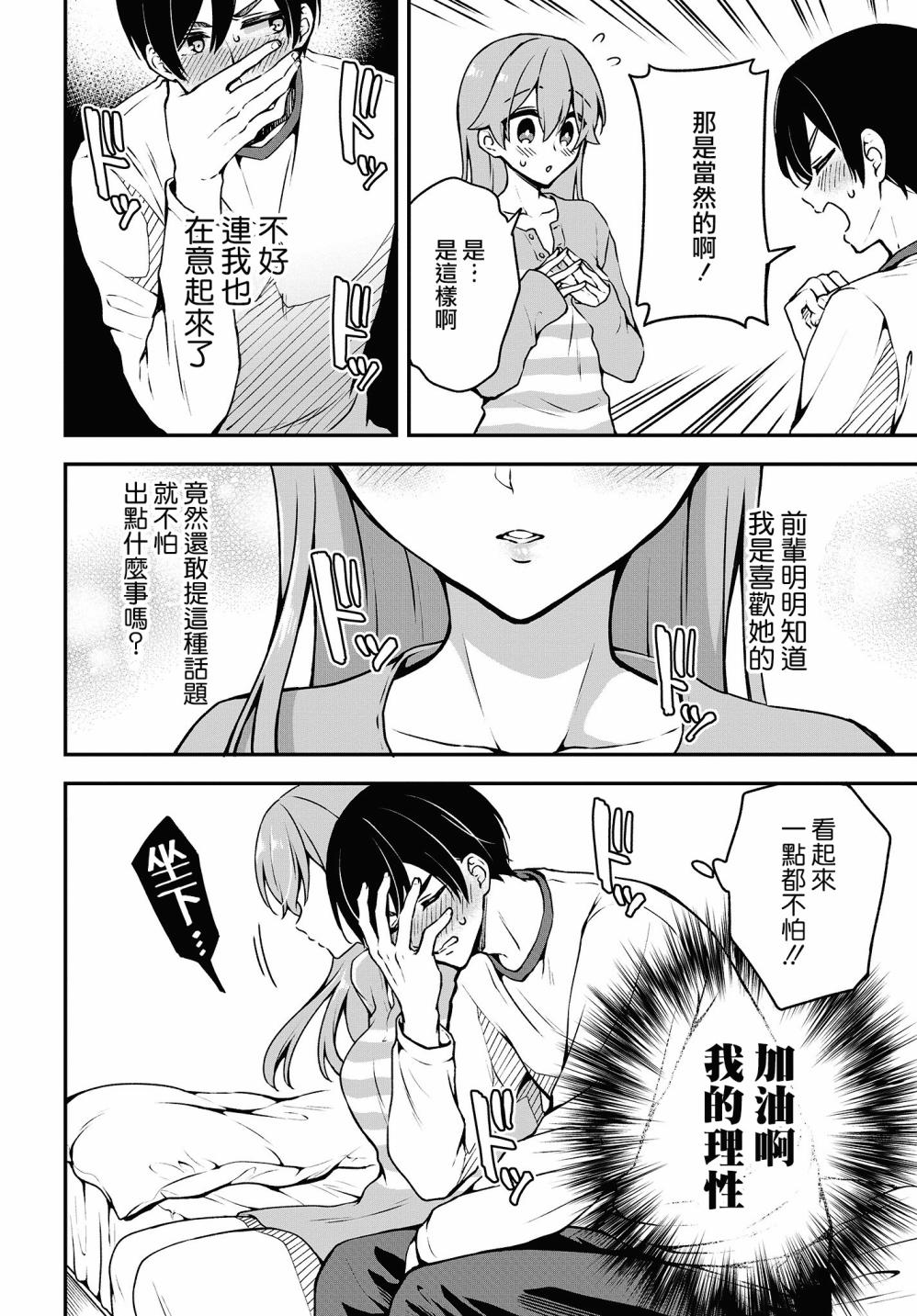 都是性别惹的祸第07话