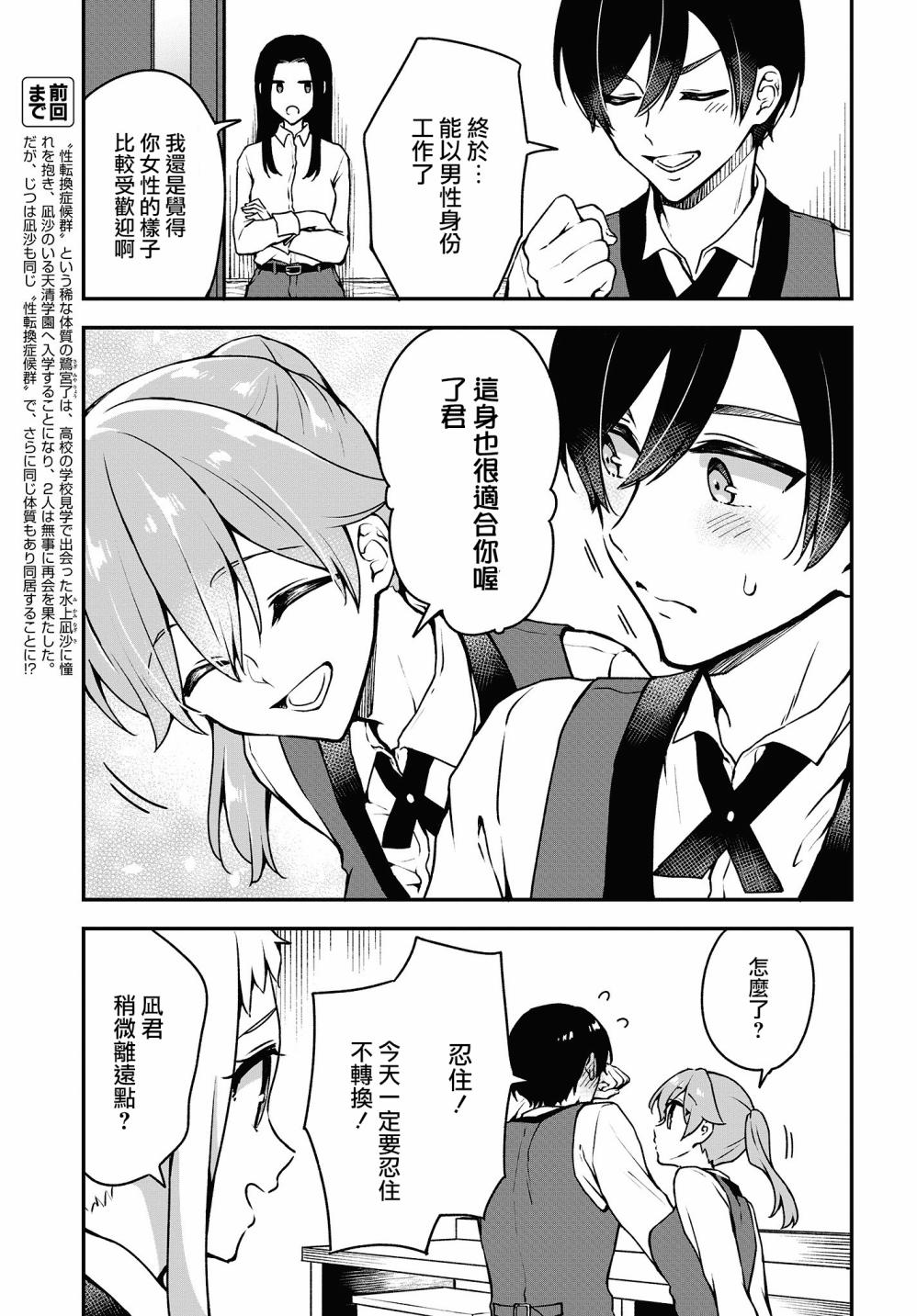 都是性别惹的祸第07话