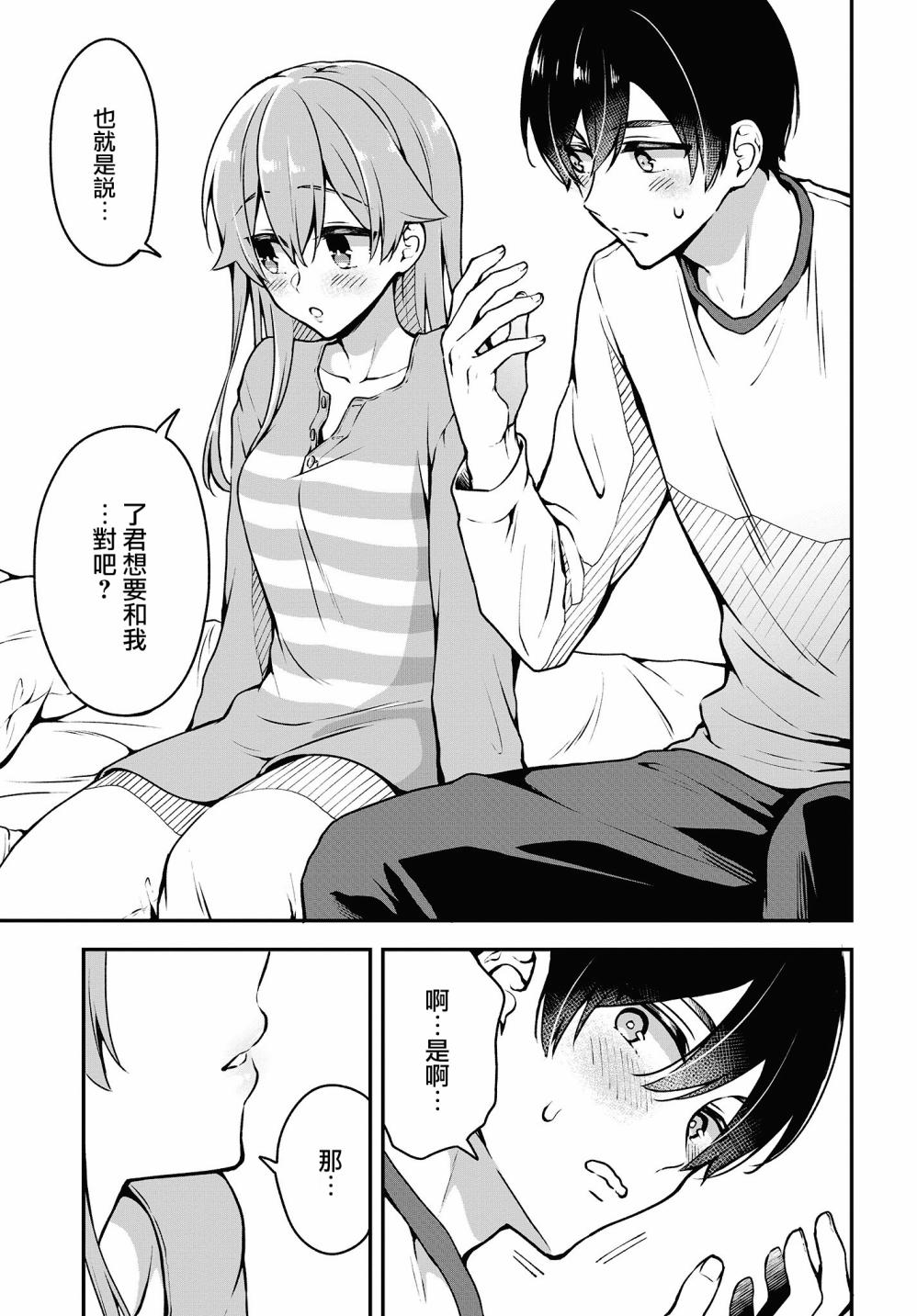 都是性别惹的祸第07话