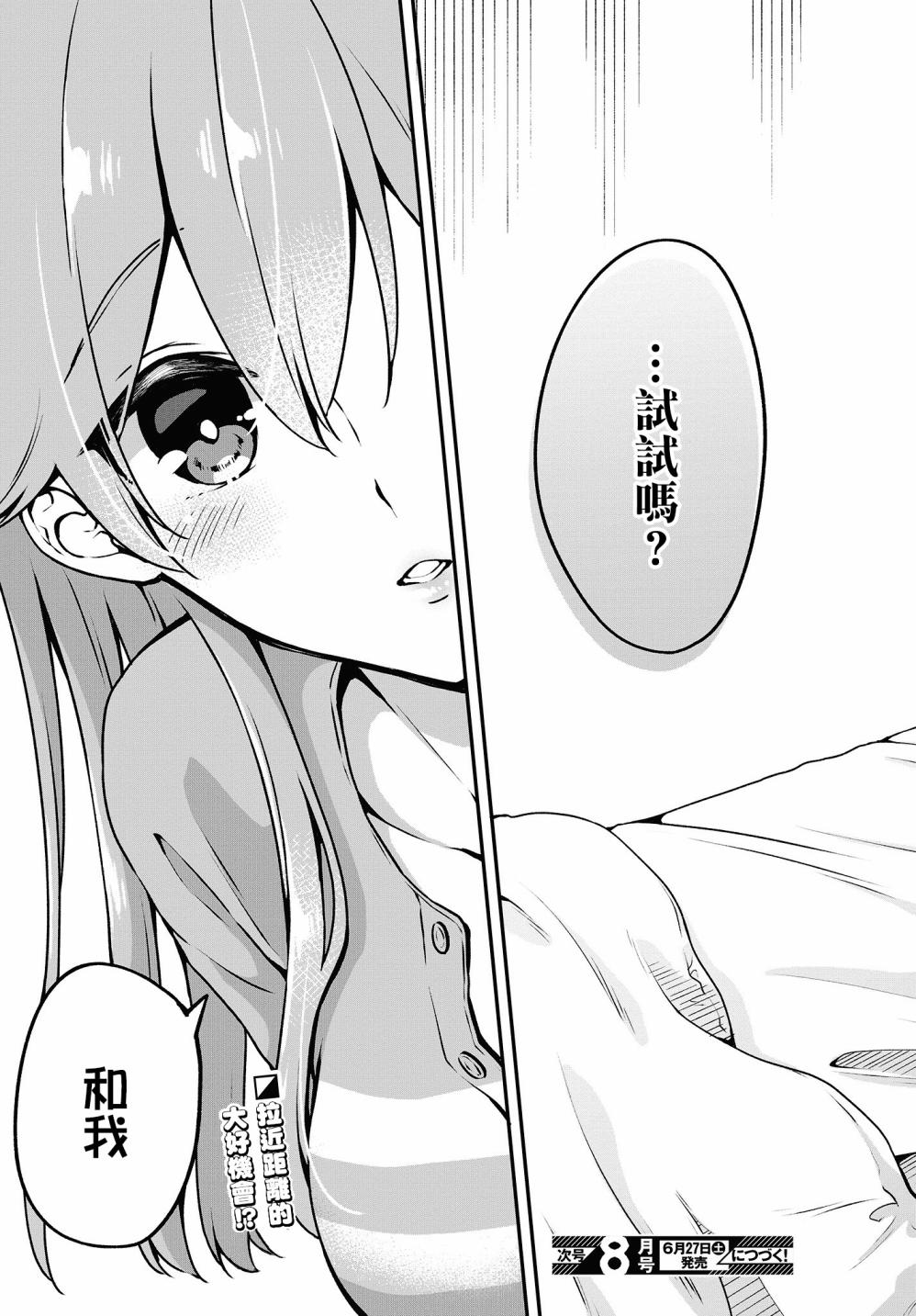 都是性别惹的祸第07话