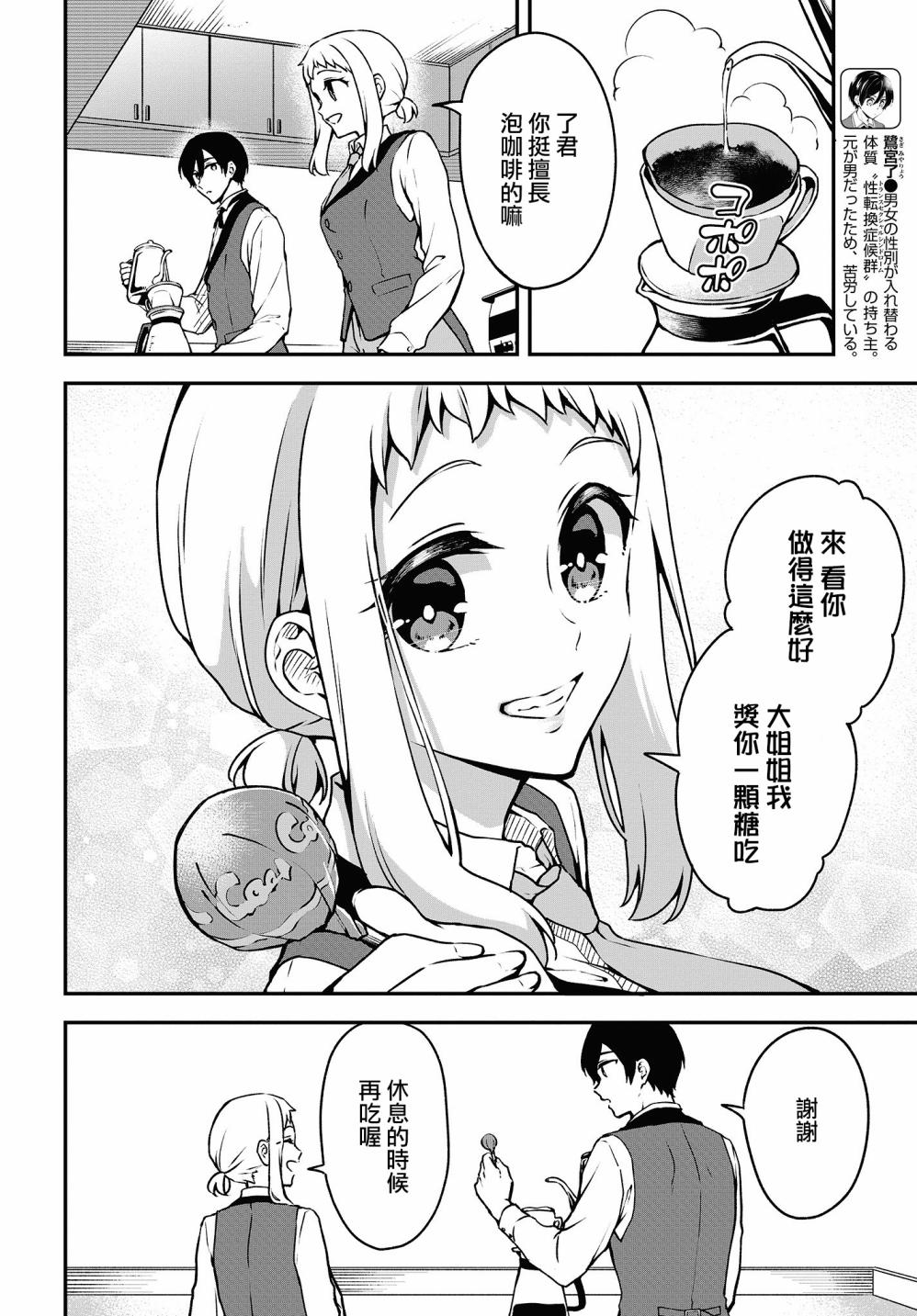 都是性别惹的祸第07话