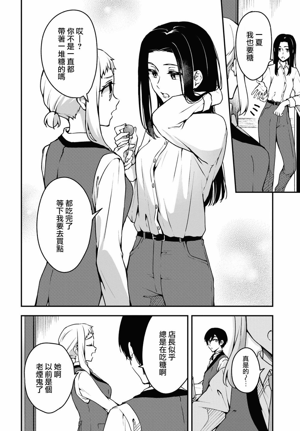 都是性别惹的祸第07话