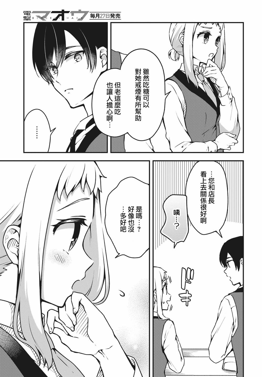 都是性别惹的祸第07话