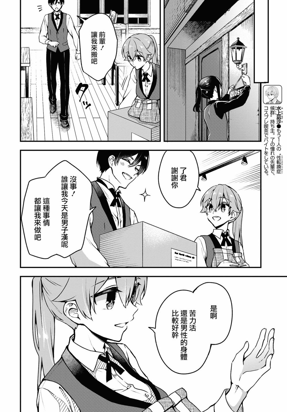 都是性别惹的祸第07话