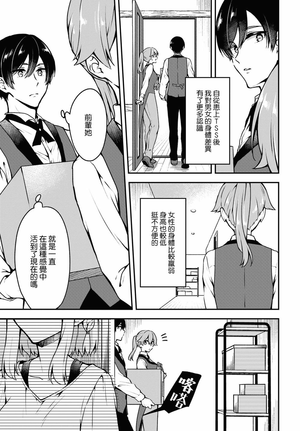 都是性别惹的祸第07话