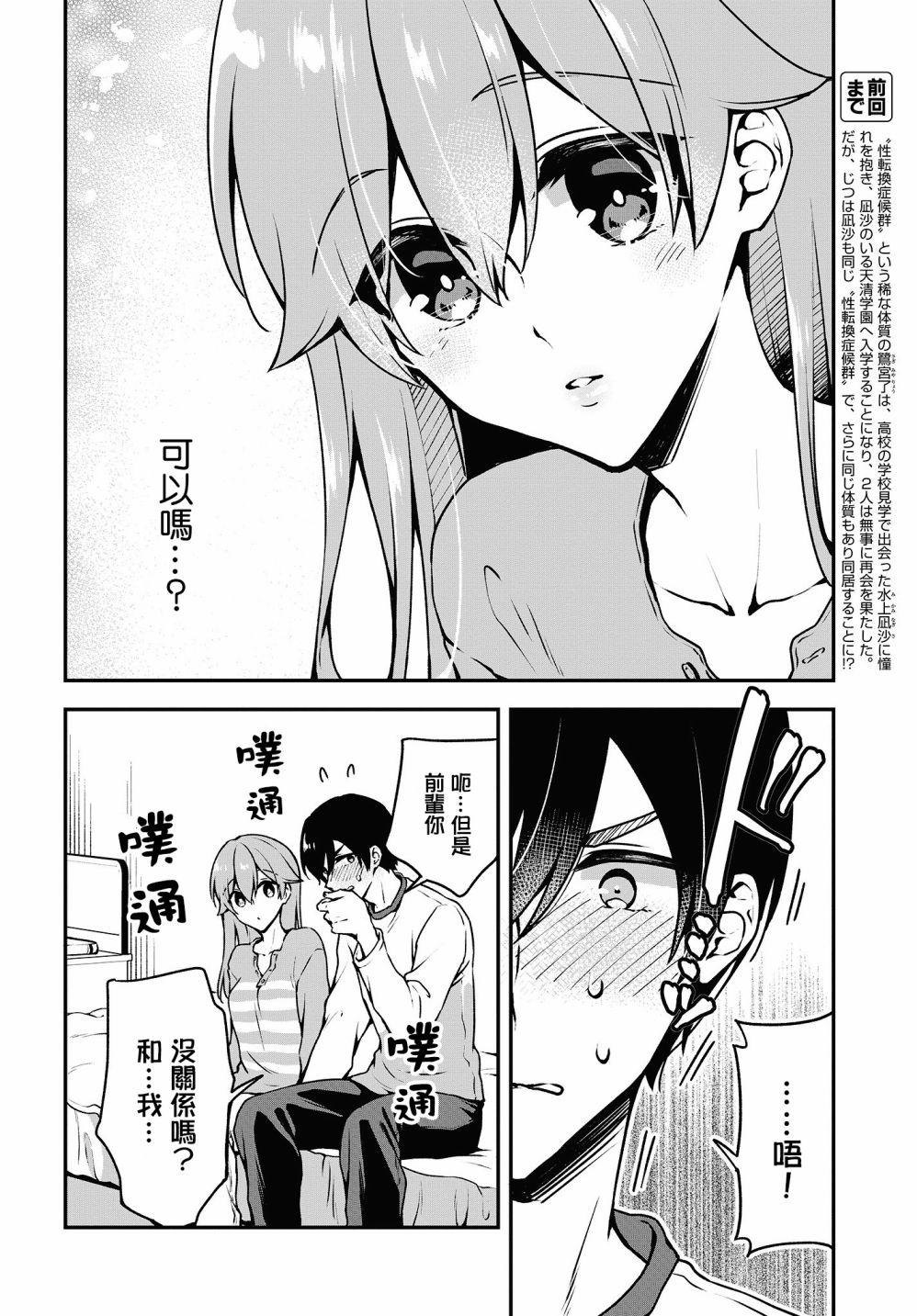 都是性别惹的祸第08话