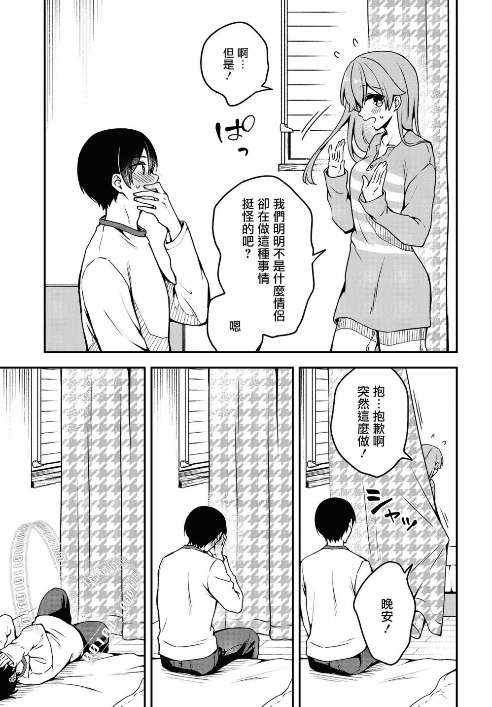 都是性别惹的祸第08话