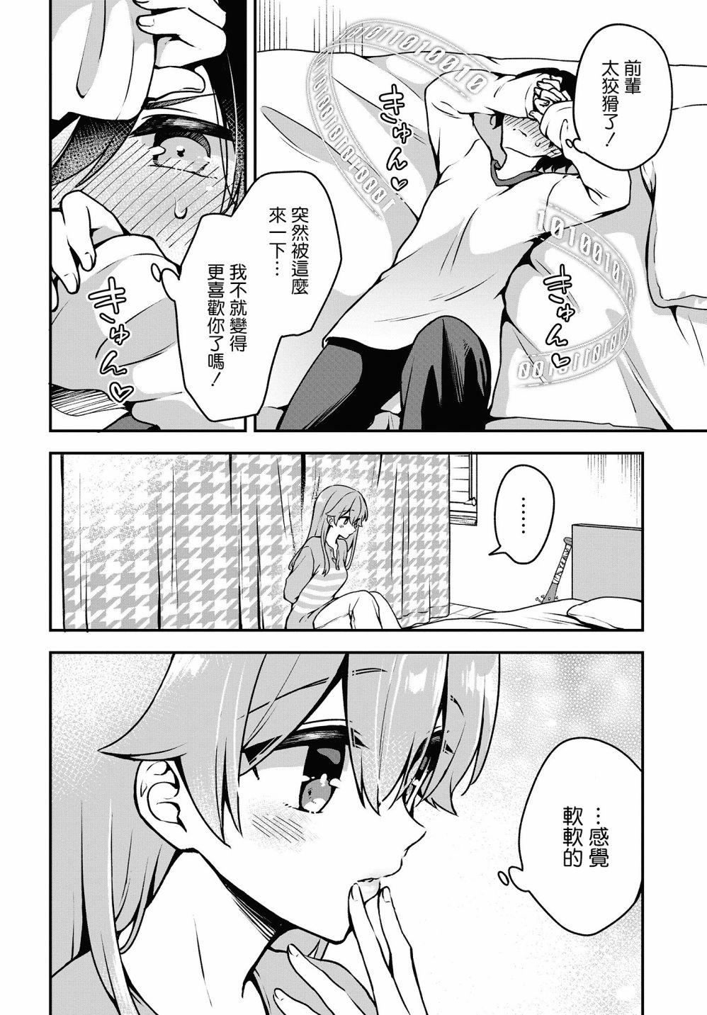 都是性别惹的祸第08话