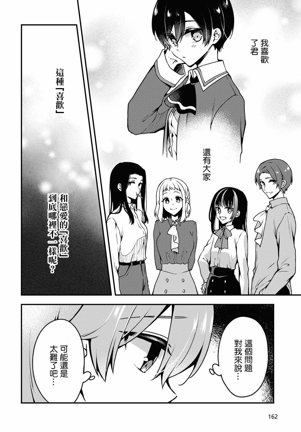 都是性别惹的祸第08话