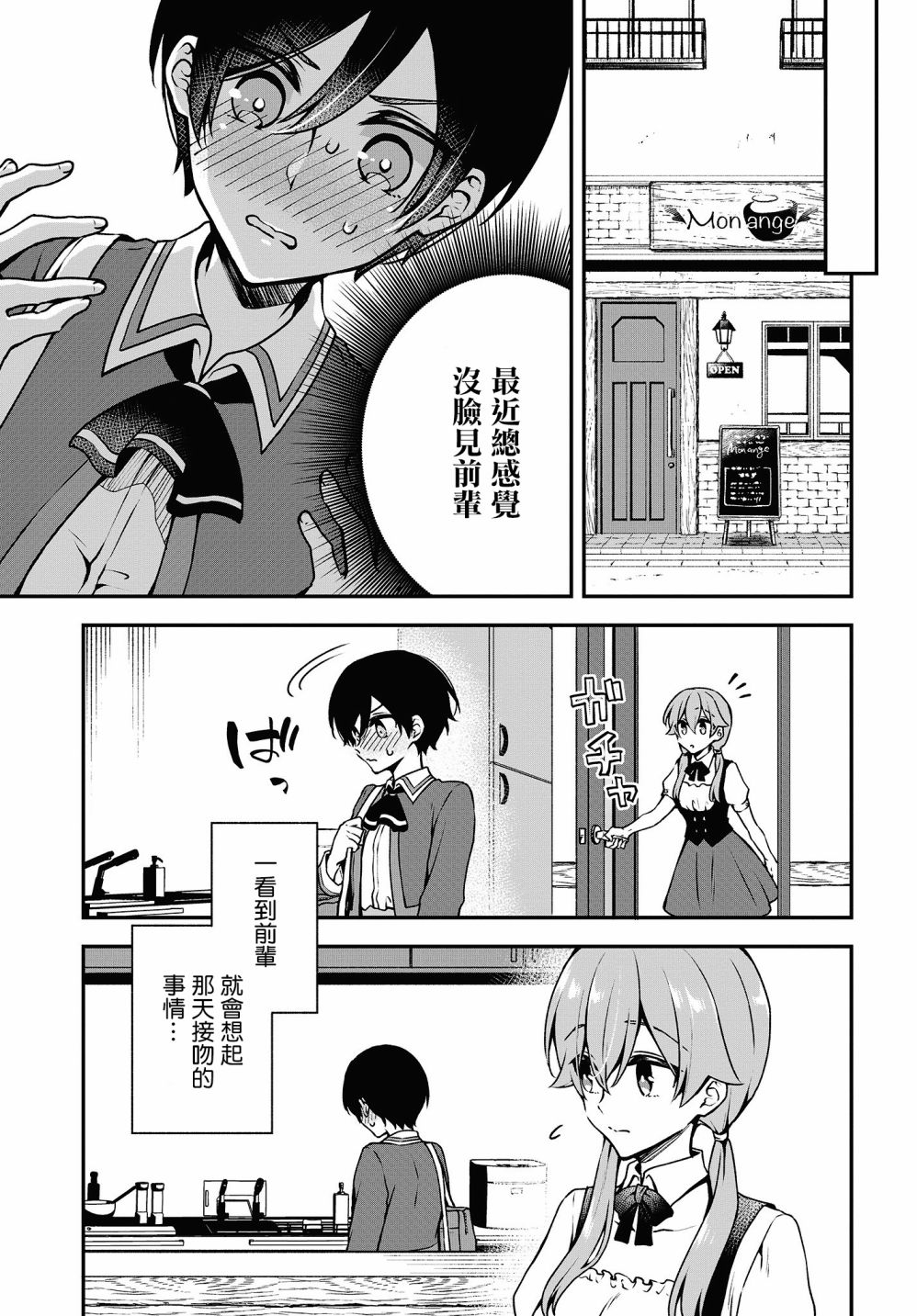 都是性别惹的祸第08话