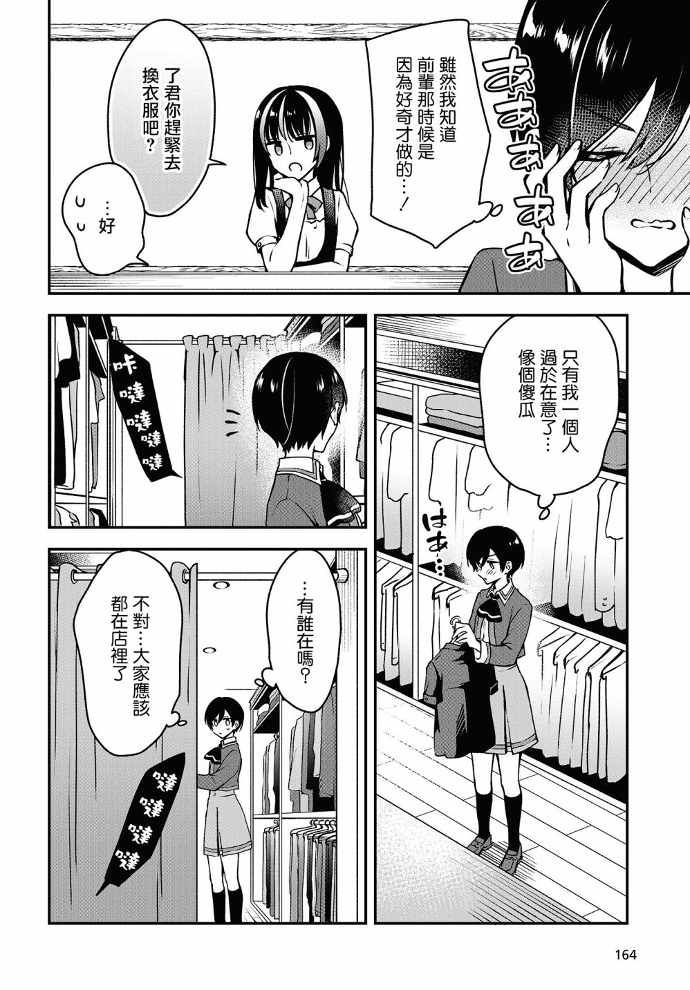 都是性别惹的祸第08话