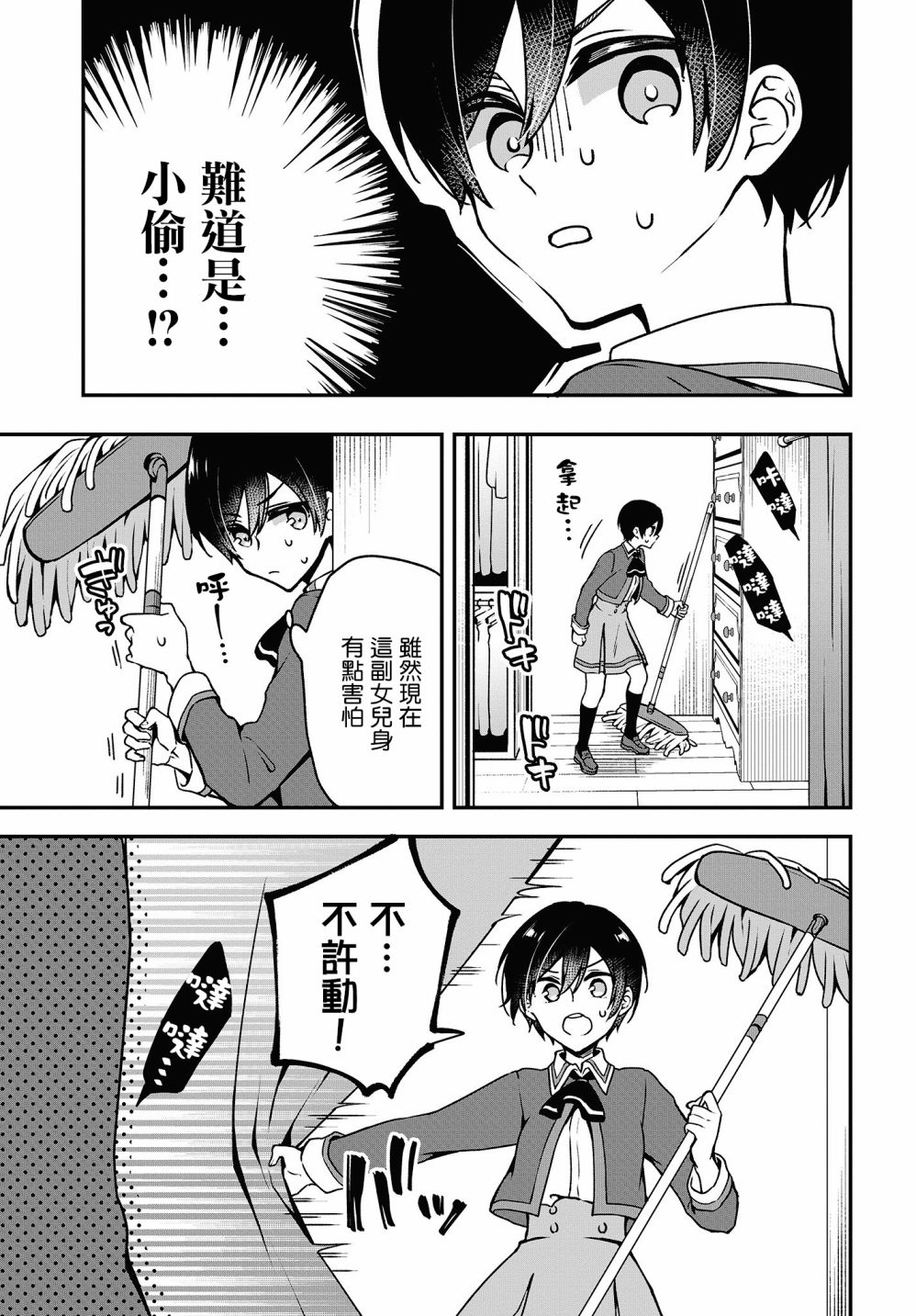 都是性别惹的祸第08话