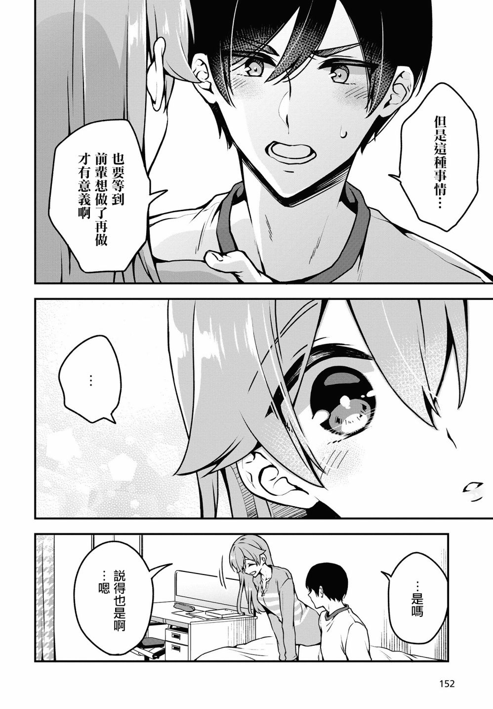 都是性别惹的祸第08话