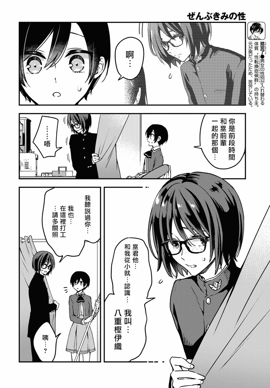 都是性别惹的祸第09话