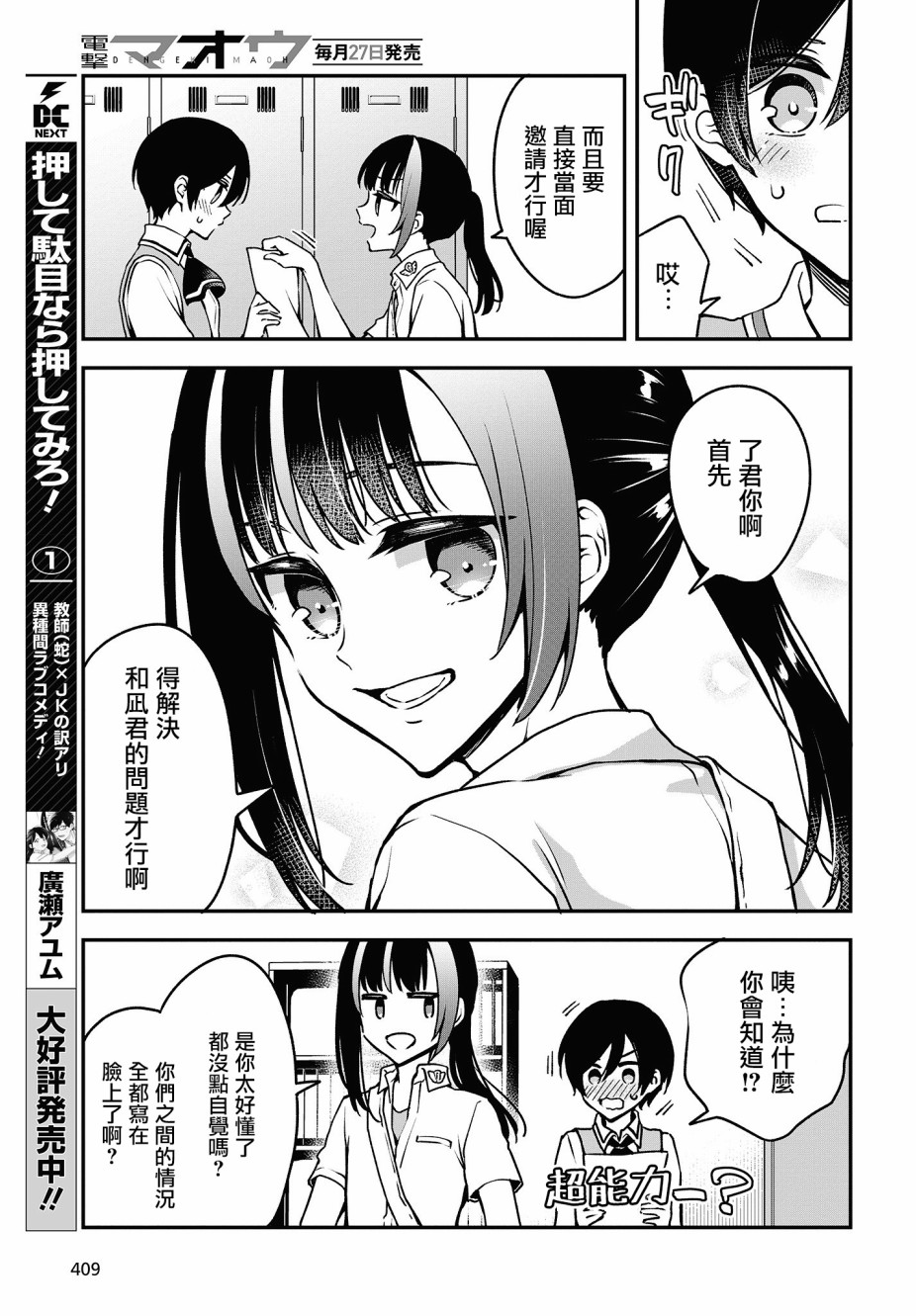 都是性别惹的祸第09话