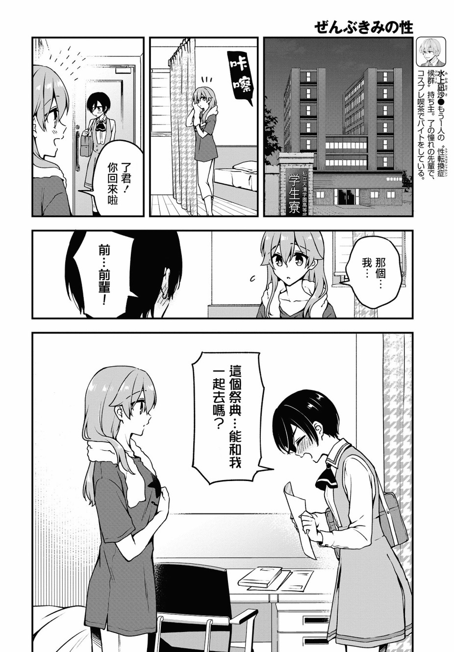 都是性别惹的祸第09话