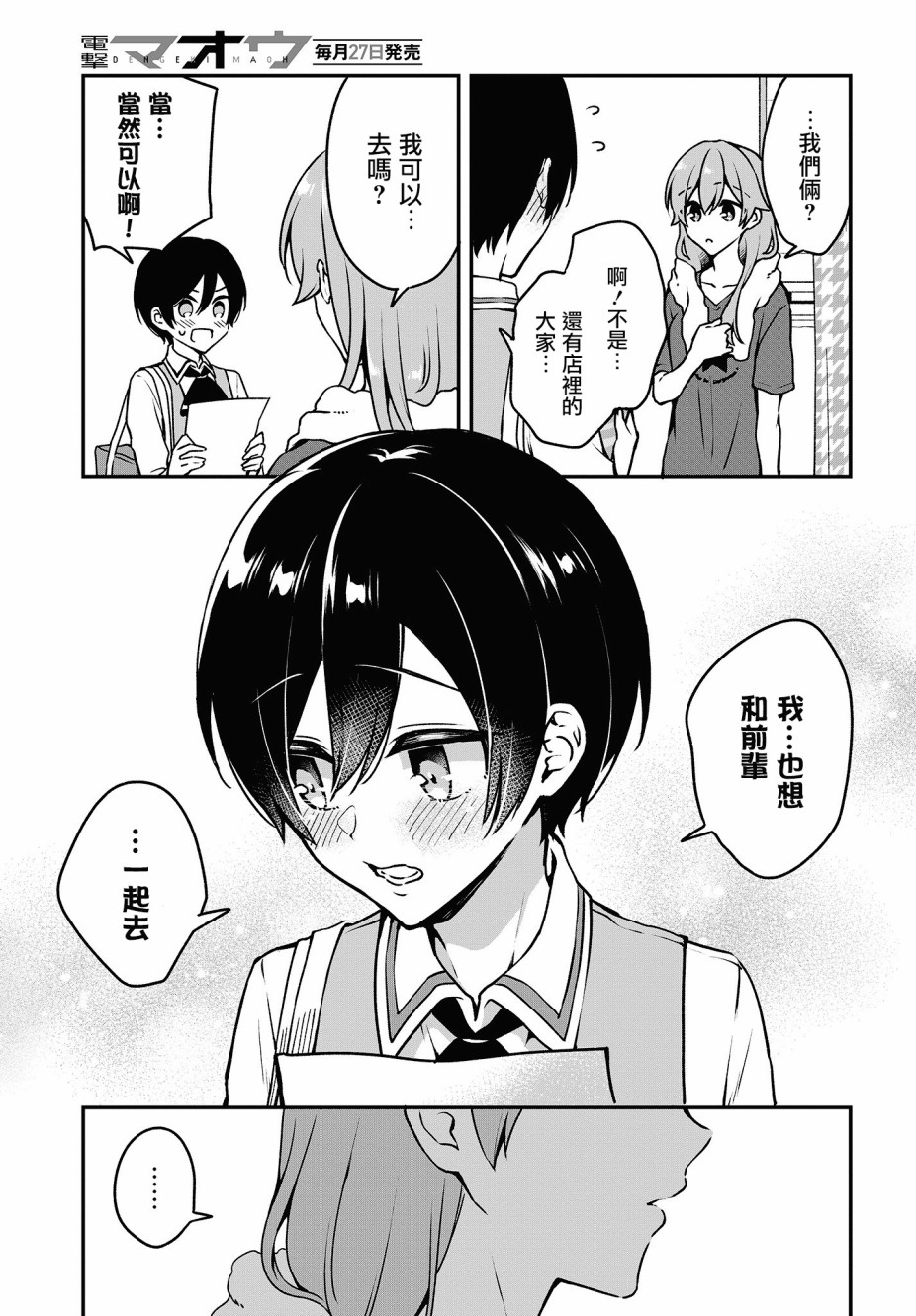 都是性别惹的祸第09话