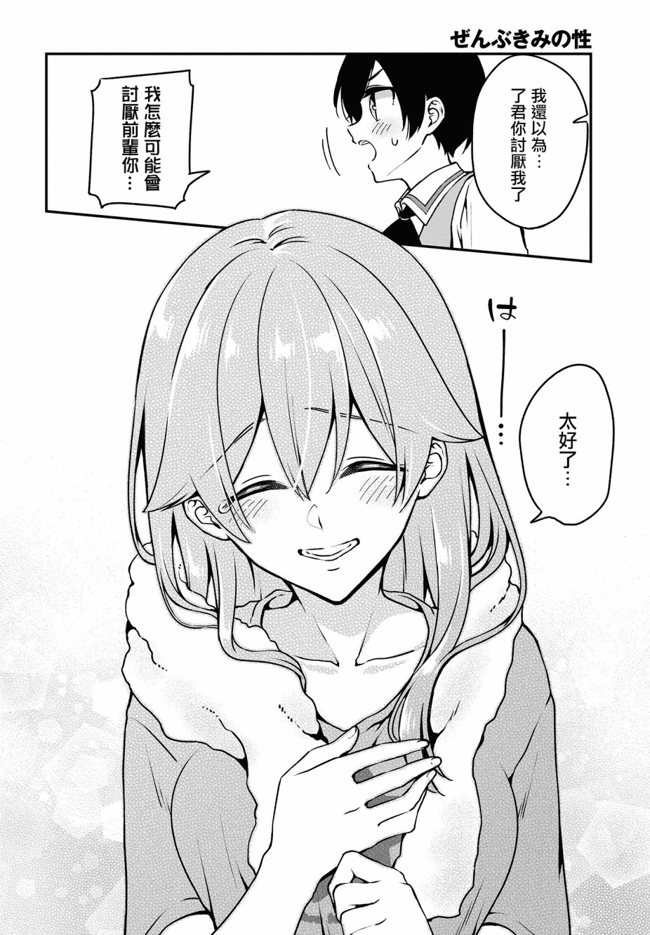 都是性别惹的祸第09话