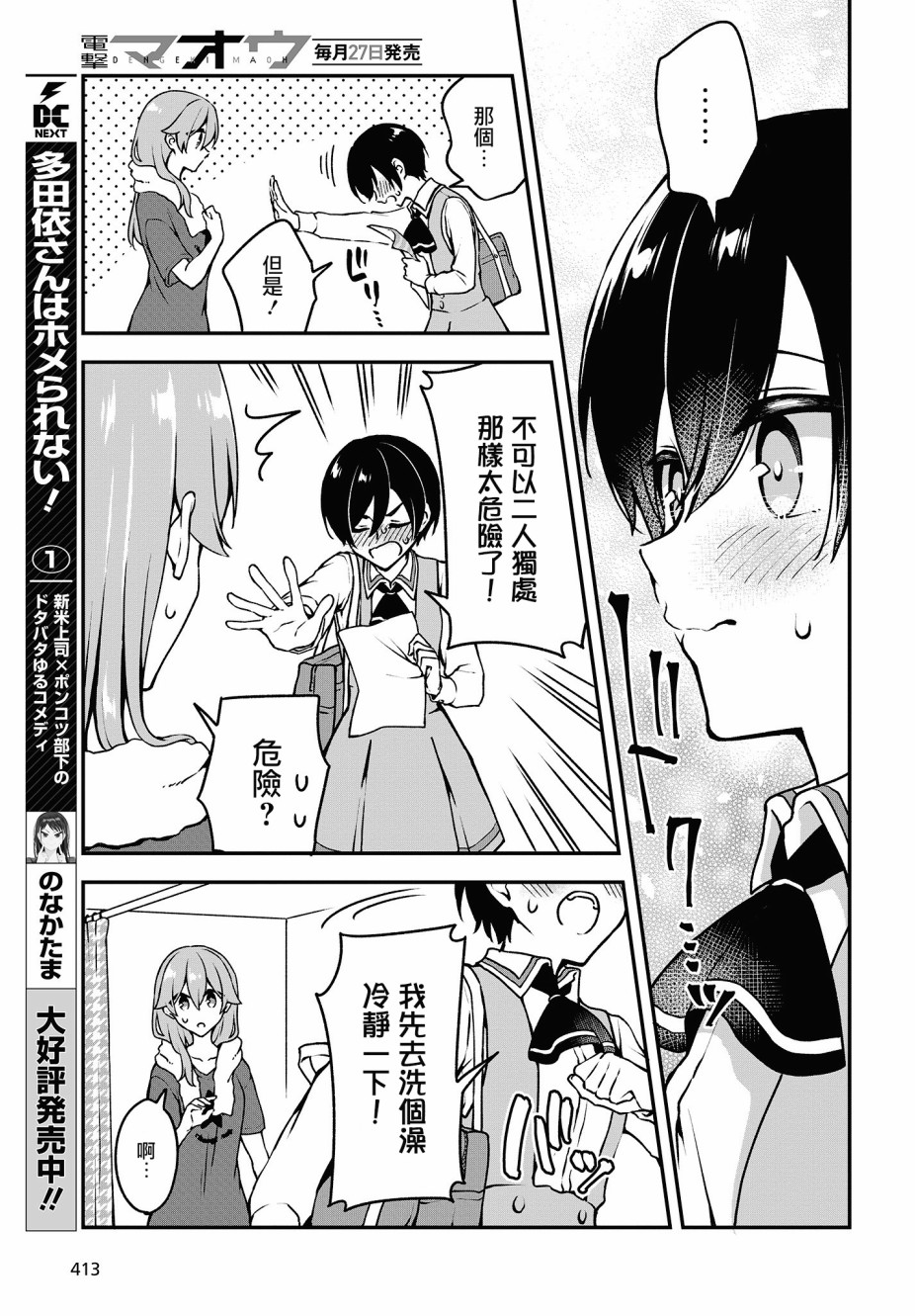 都是性别惹的祸第09话