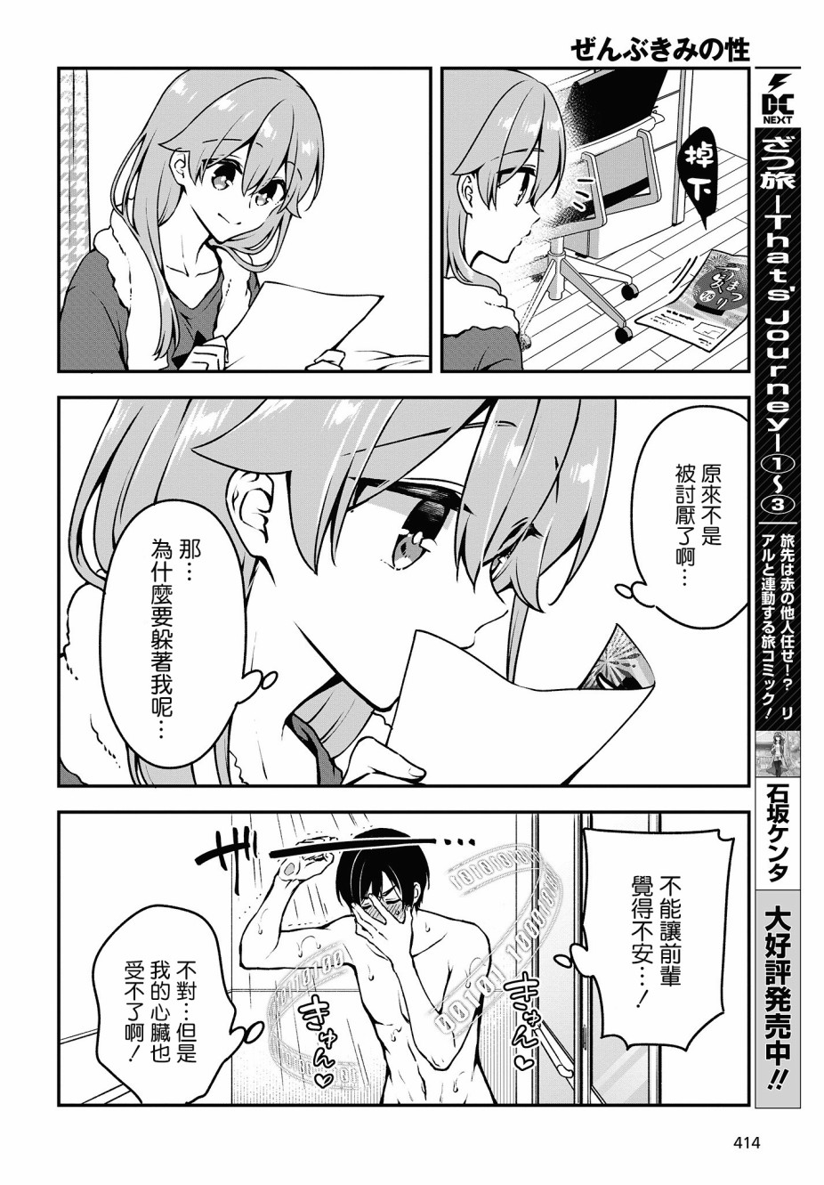 都是性别惹的祸第09话