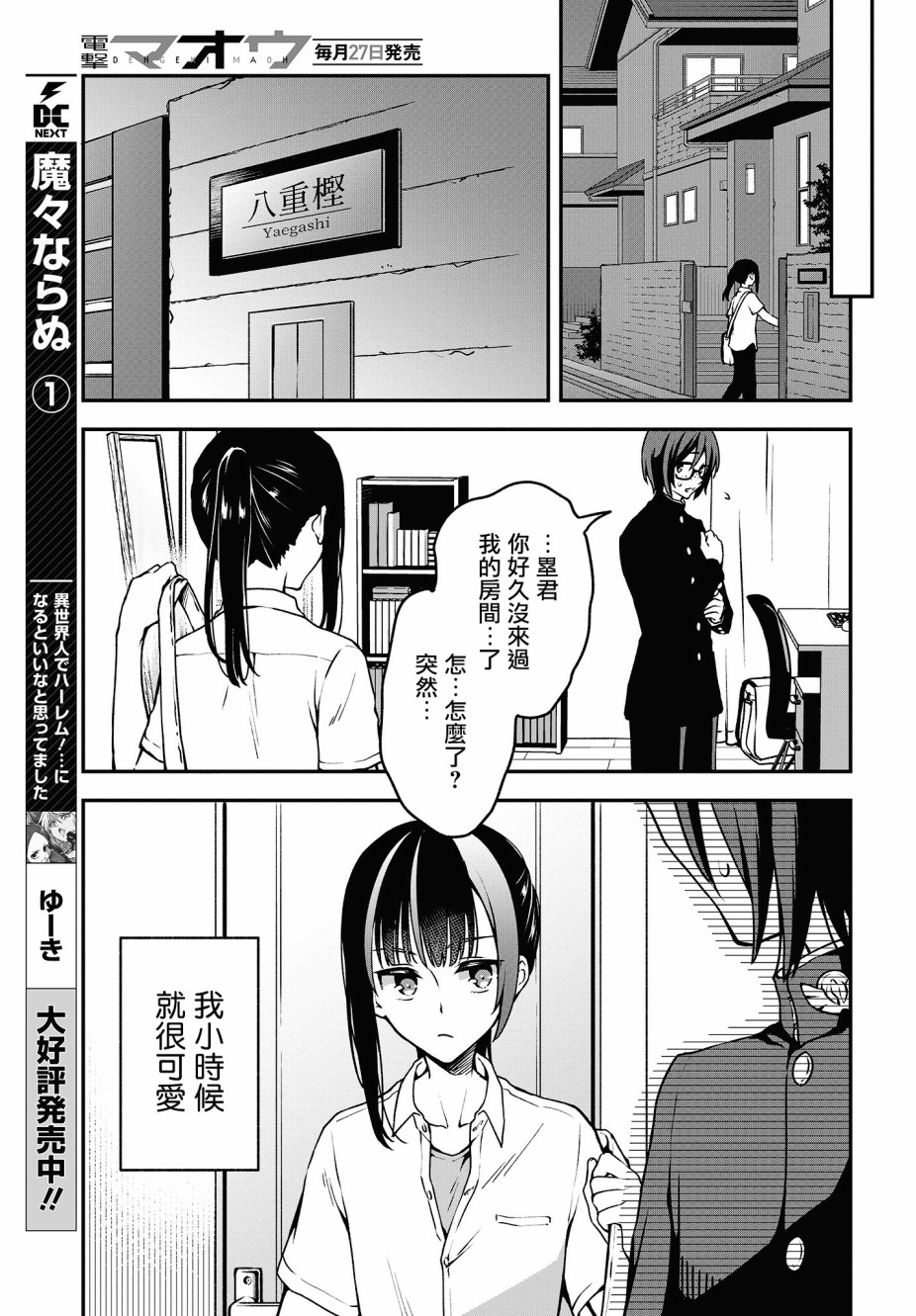 都是性别惹的祸第09话