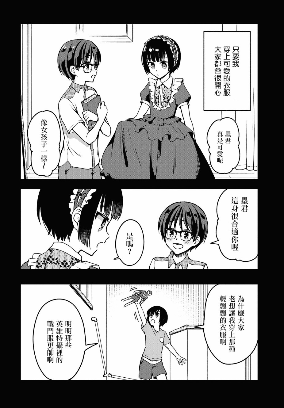 都是性别惹的祸第09话