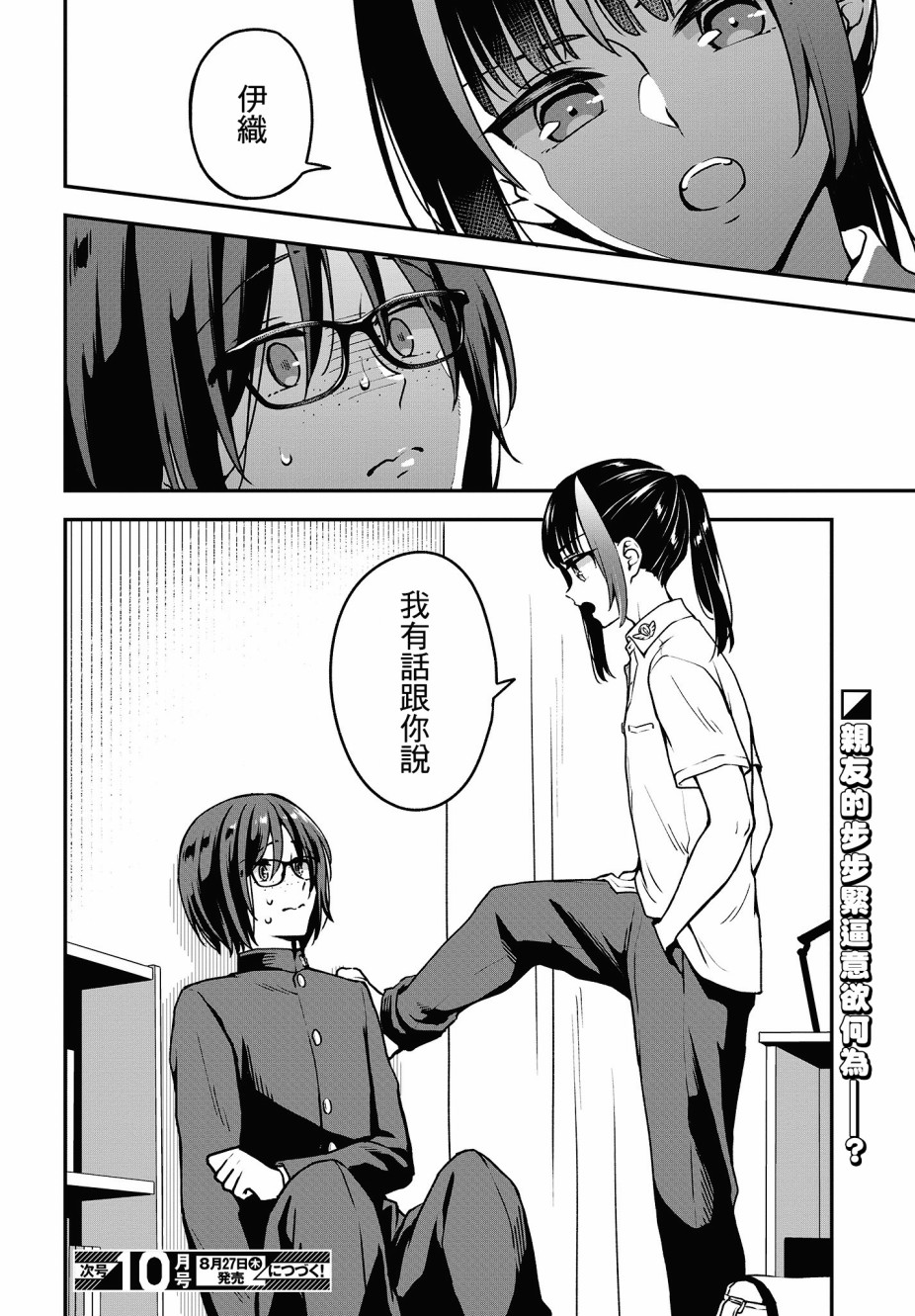 都是性别惹的祸第09话