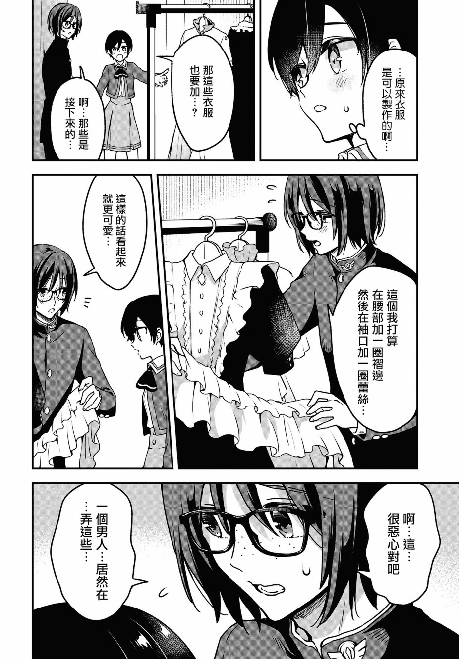 都是性别惹的祸第09话