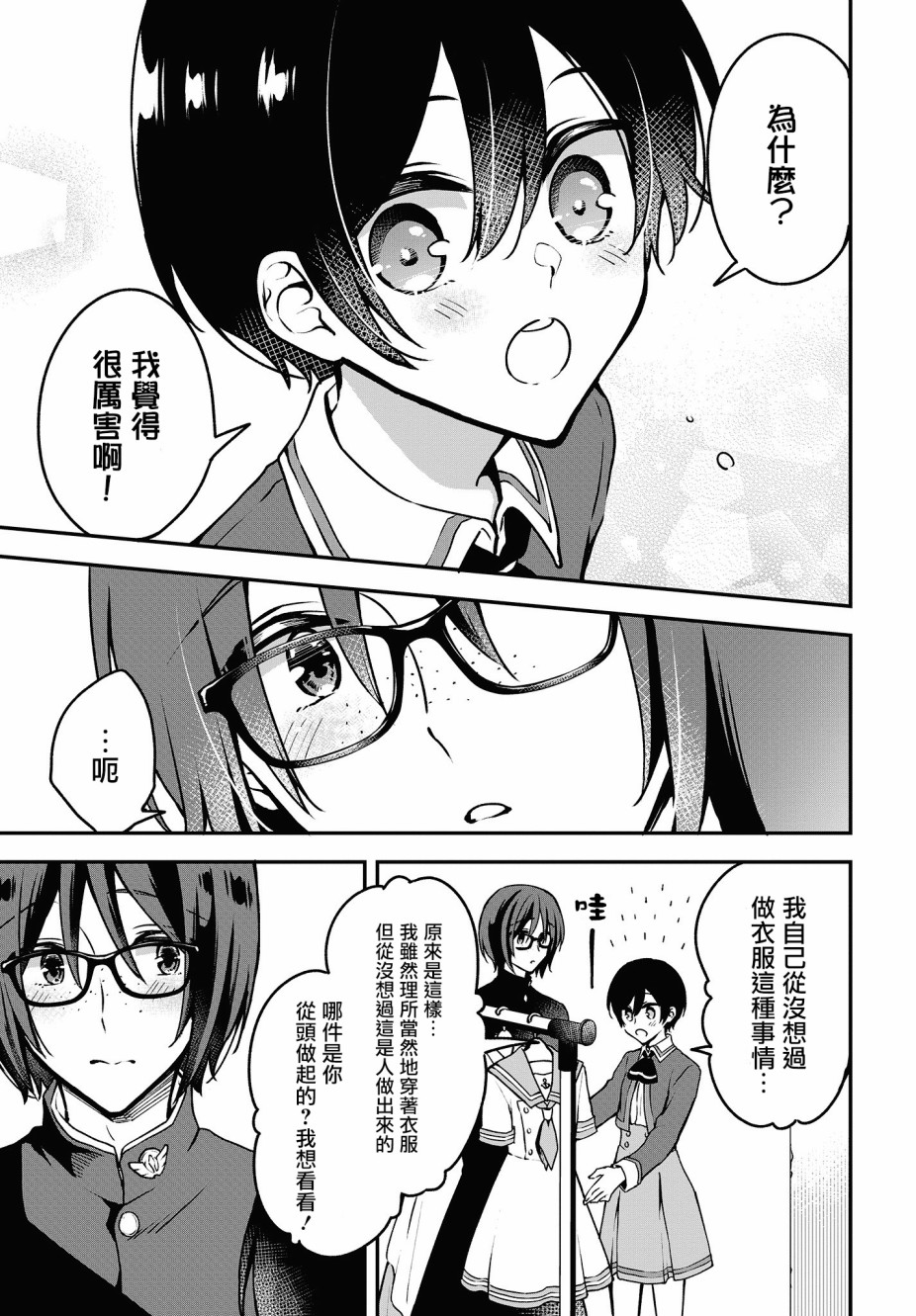 都是性别惹的祸第09话