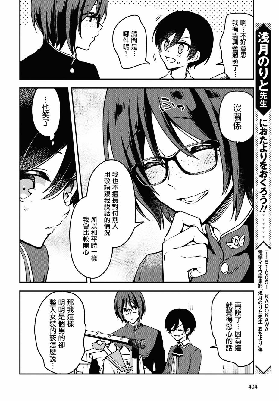 都是性别惹的祸第09话