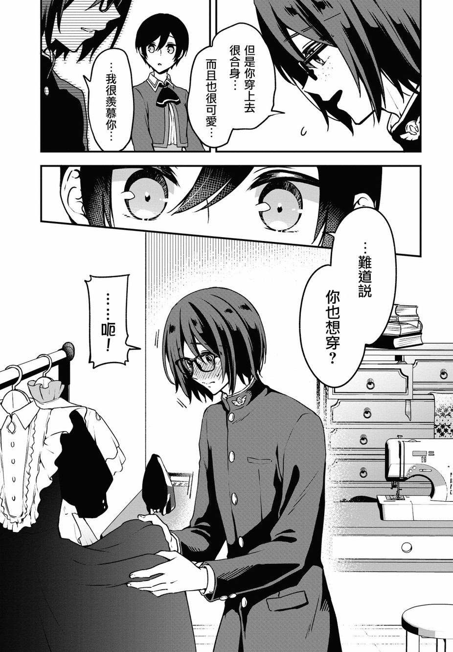 都是性别惹的祸第09话