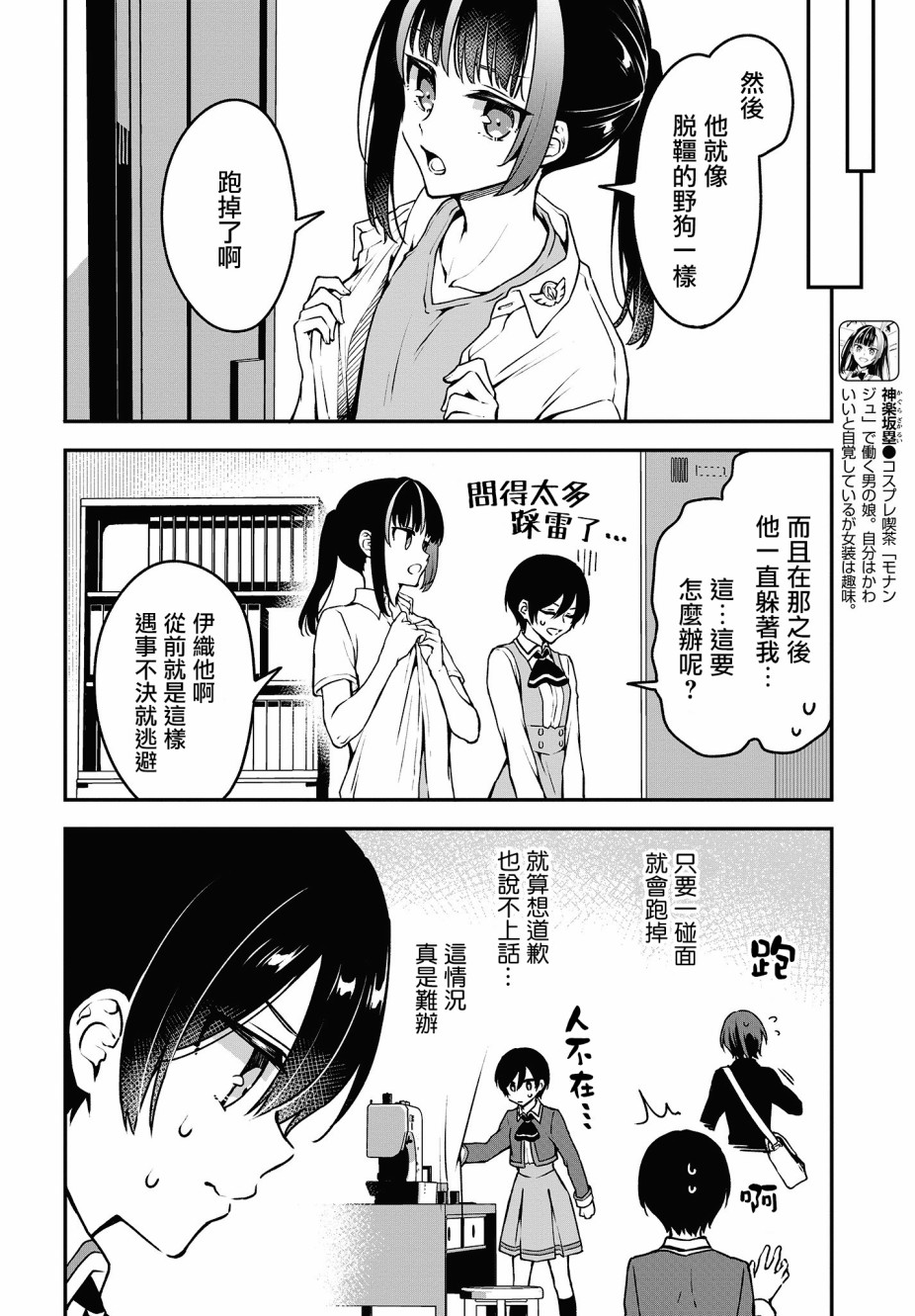 都是性别惹的祸第09话