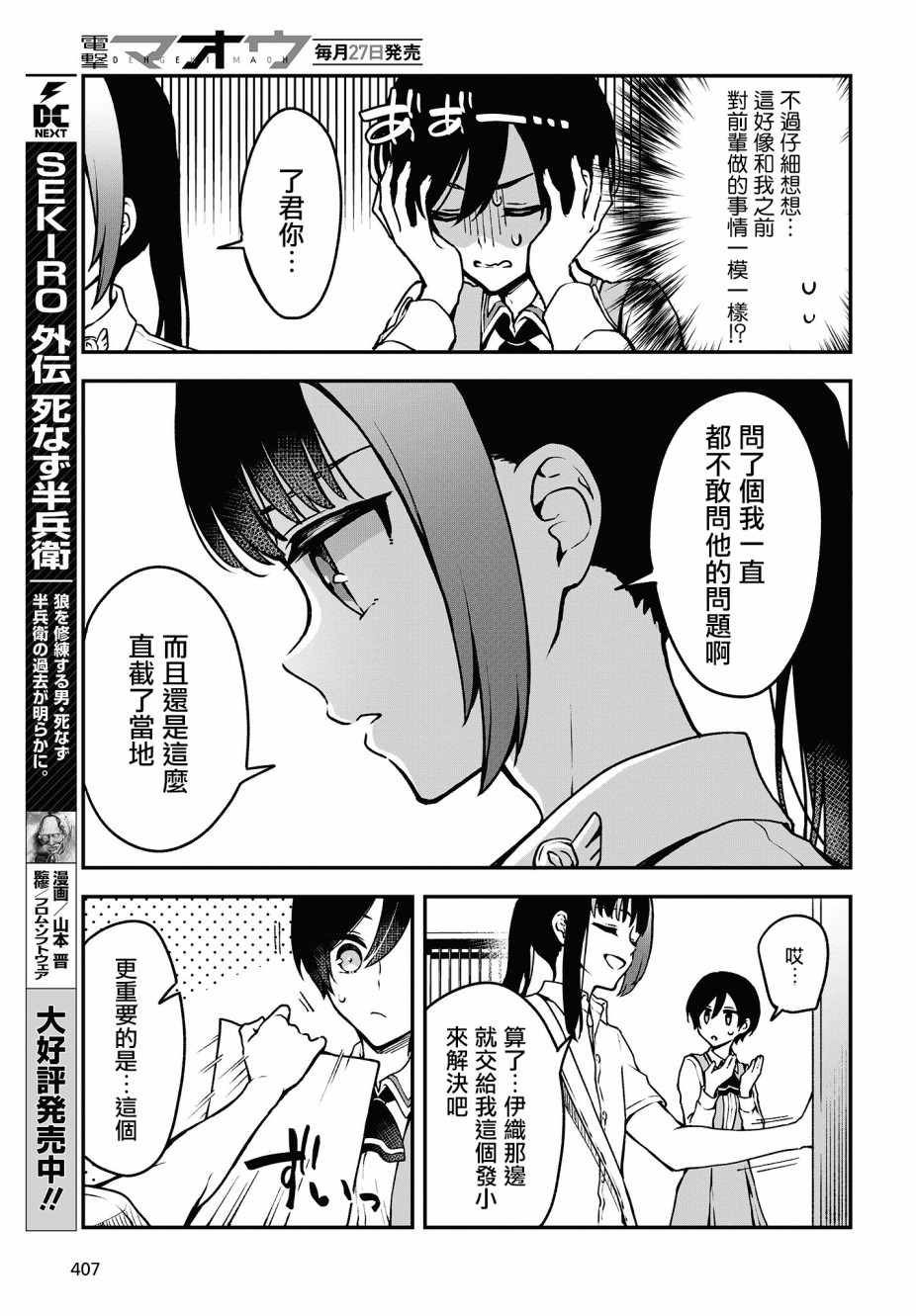 都是性别惹的祸第09话