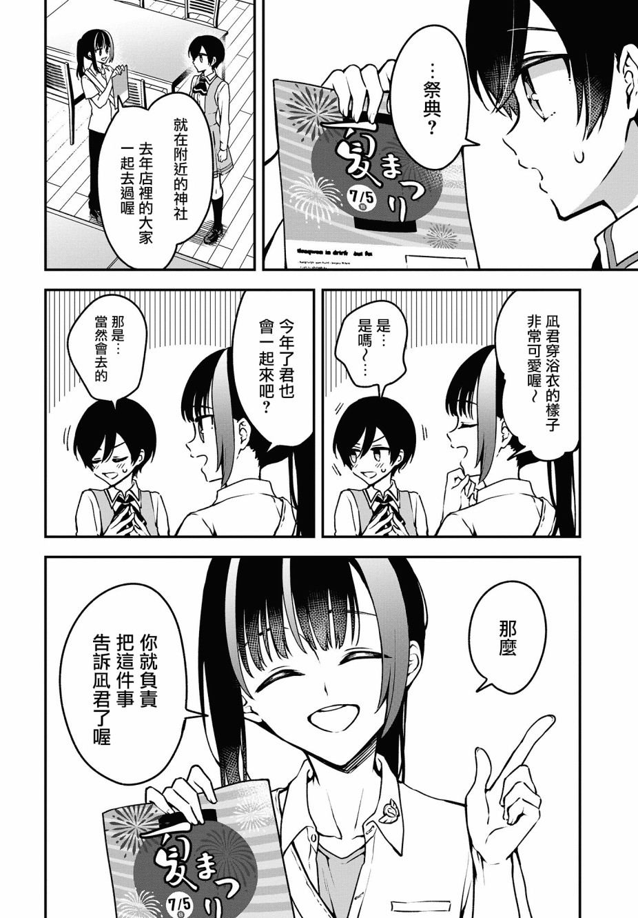 都是性别惹的祸第09话