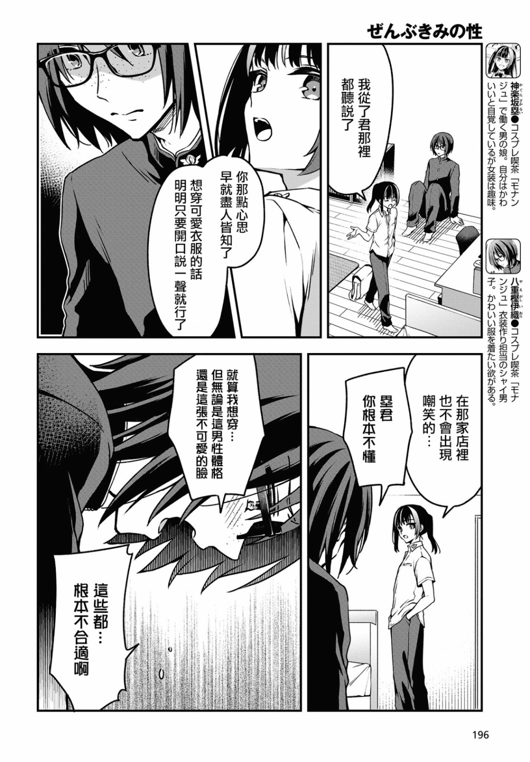 都是性别惹的祸第10话