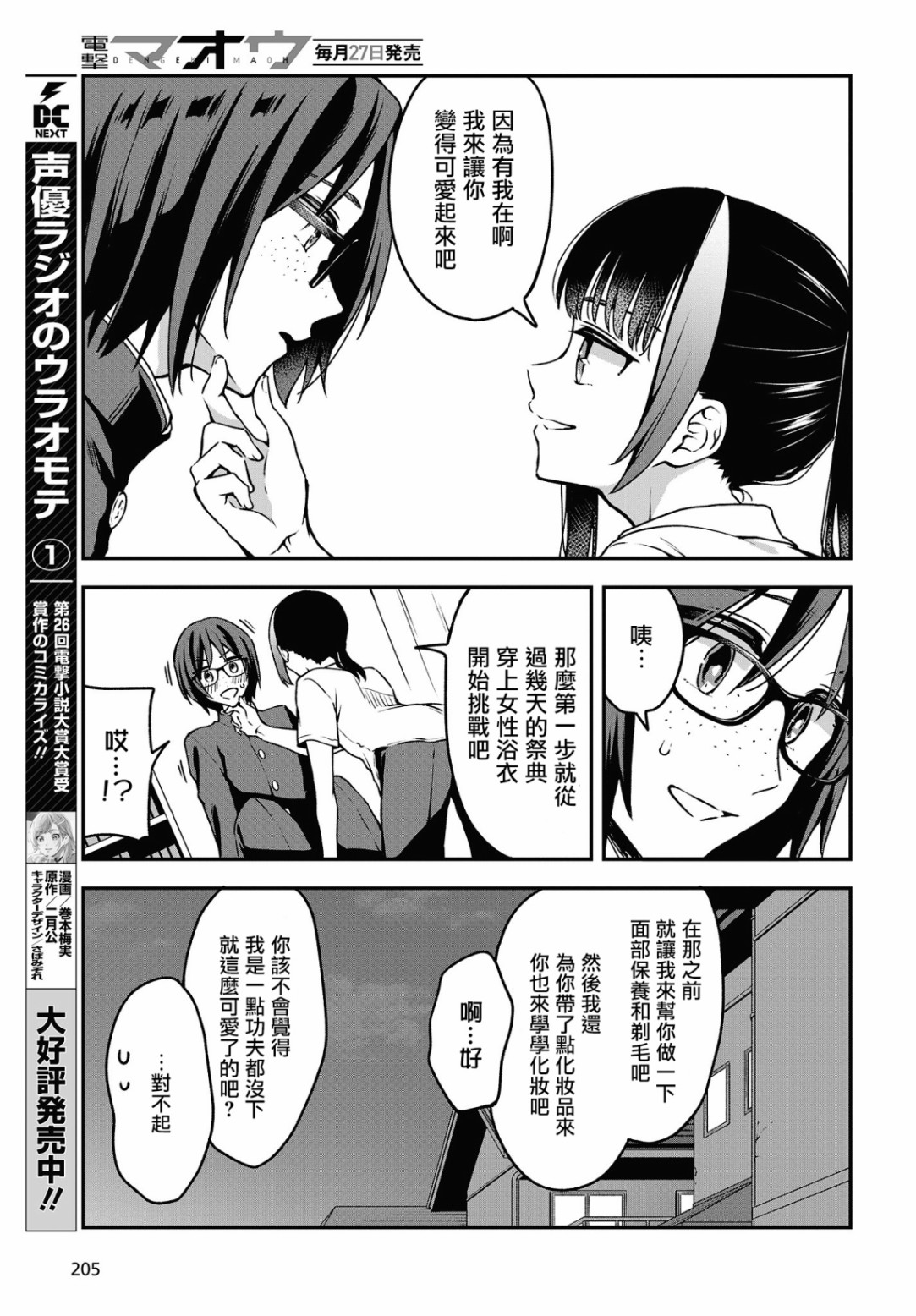 都是性别惹的祸第10话