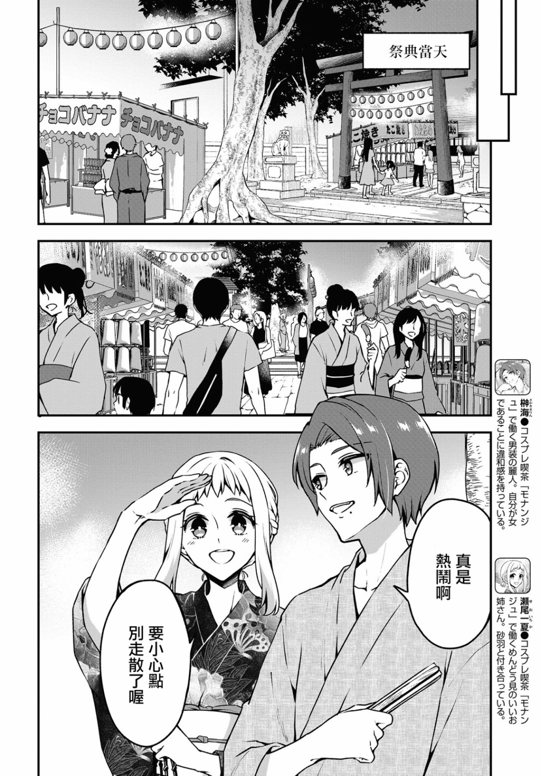 都是性别惹的祸第10话