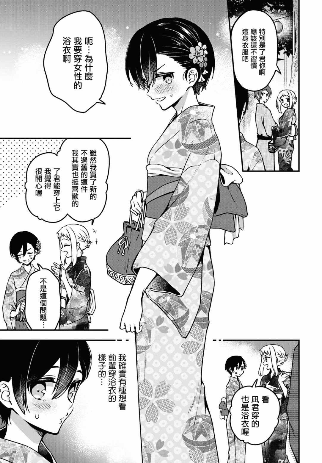 都是性别惹的祸第10话