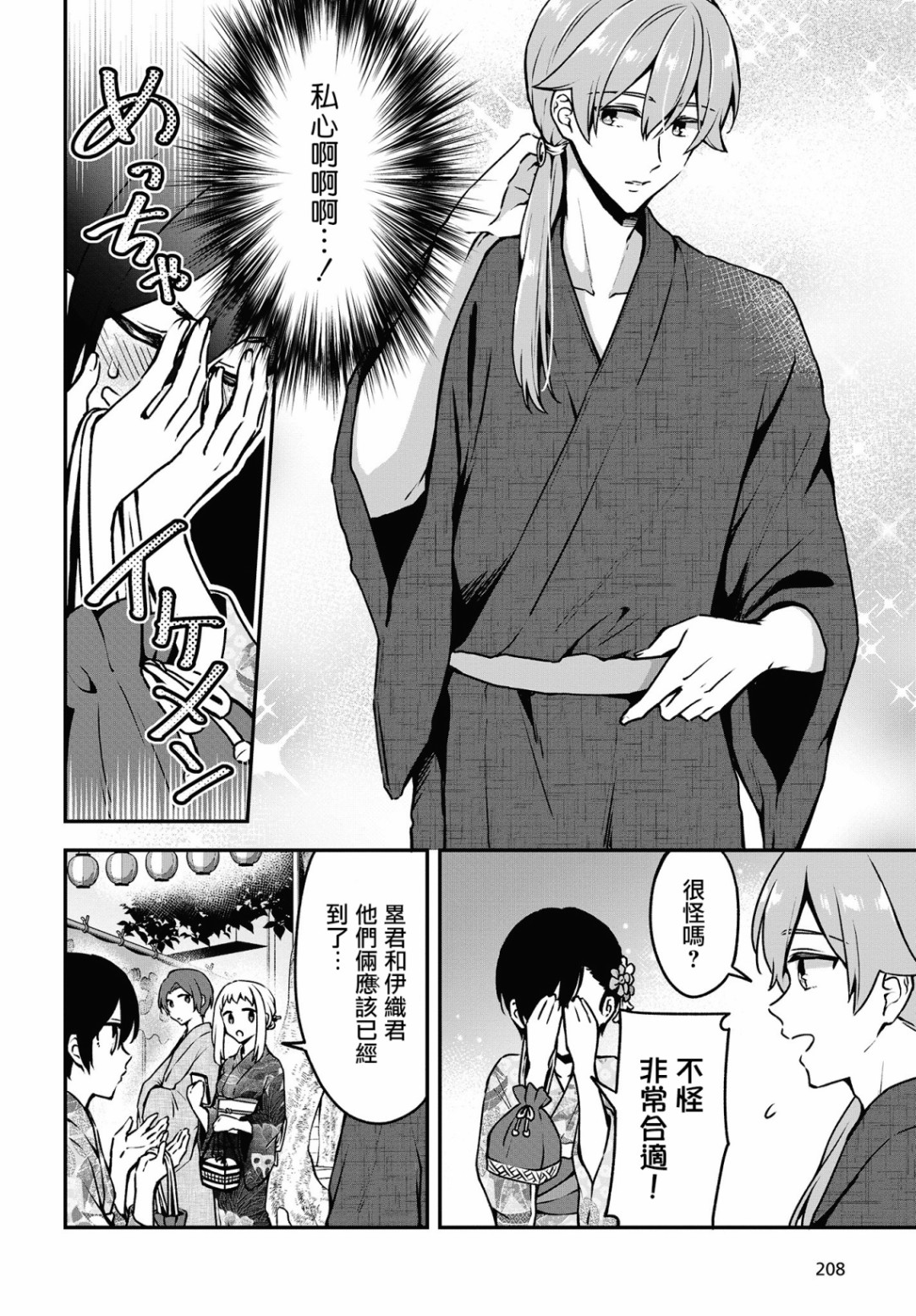 都是性别惹的祸第10话