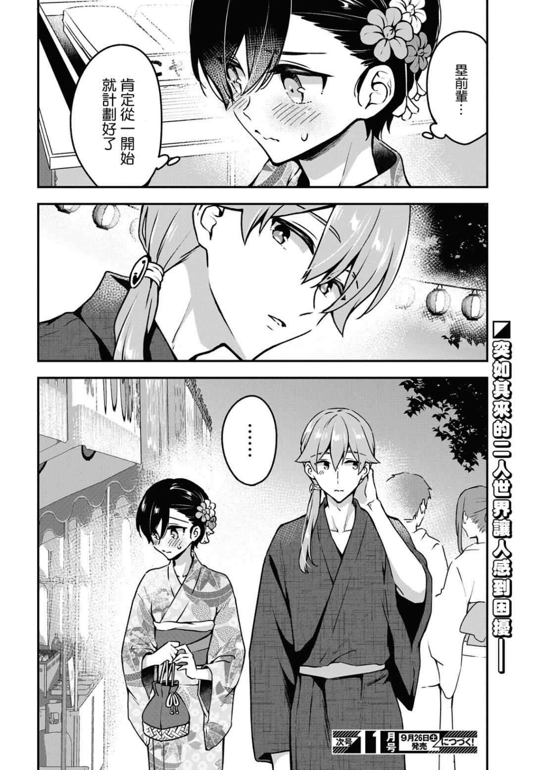 都是性别惹的祸第10话