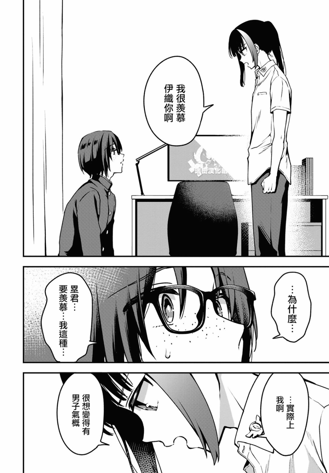 都是性别惹的祸第10话