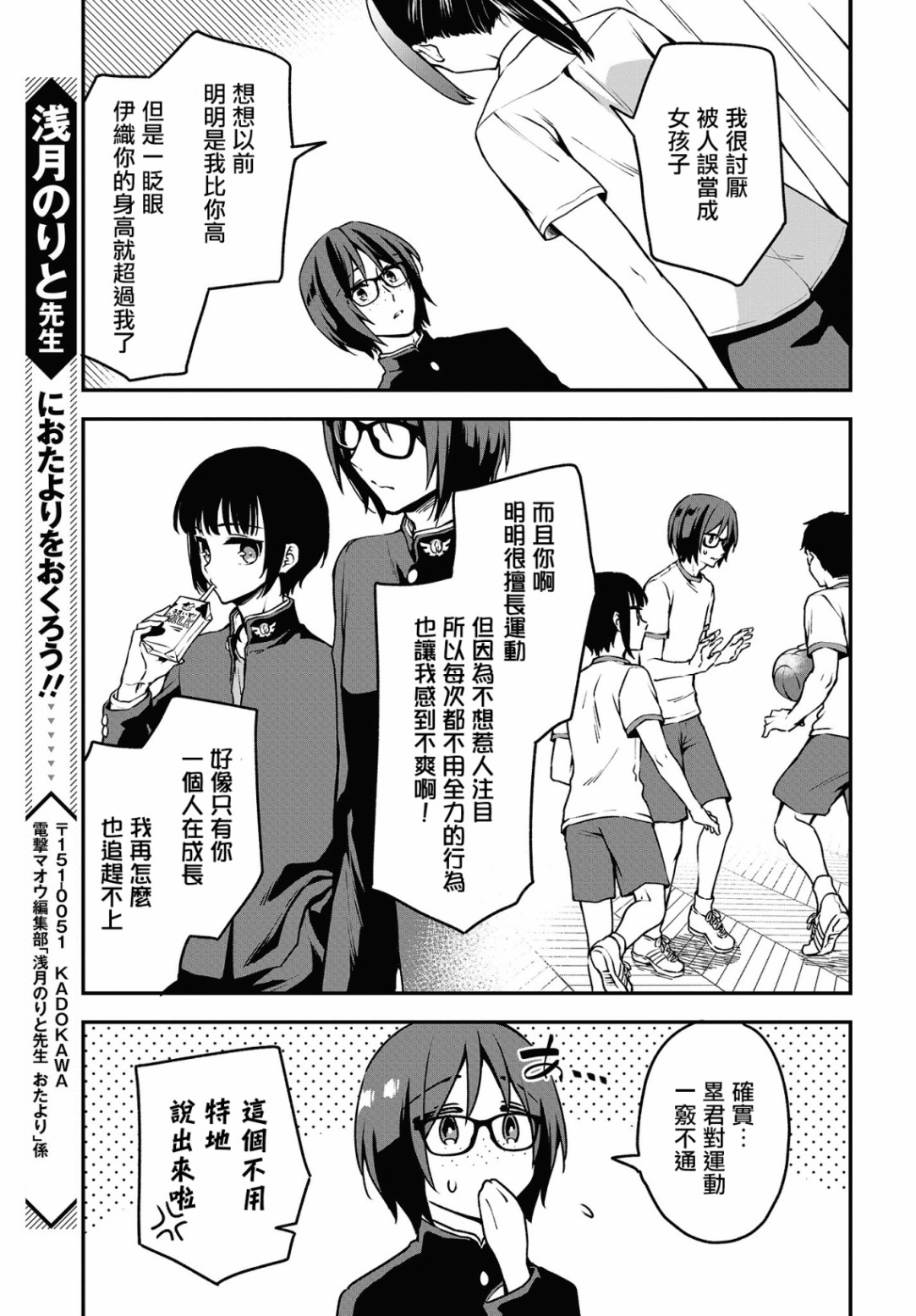 都是性别惹的祸第10话