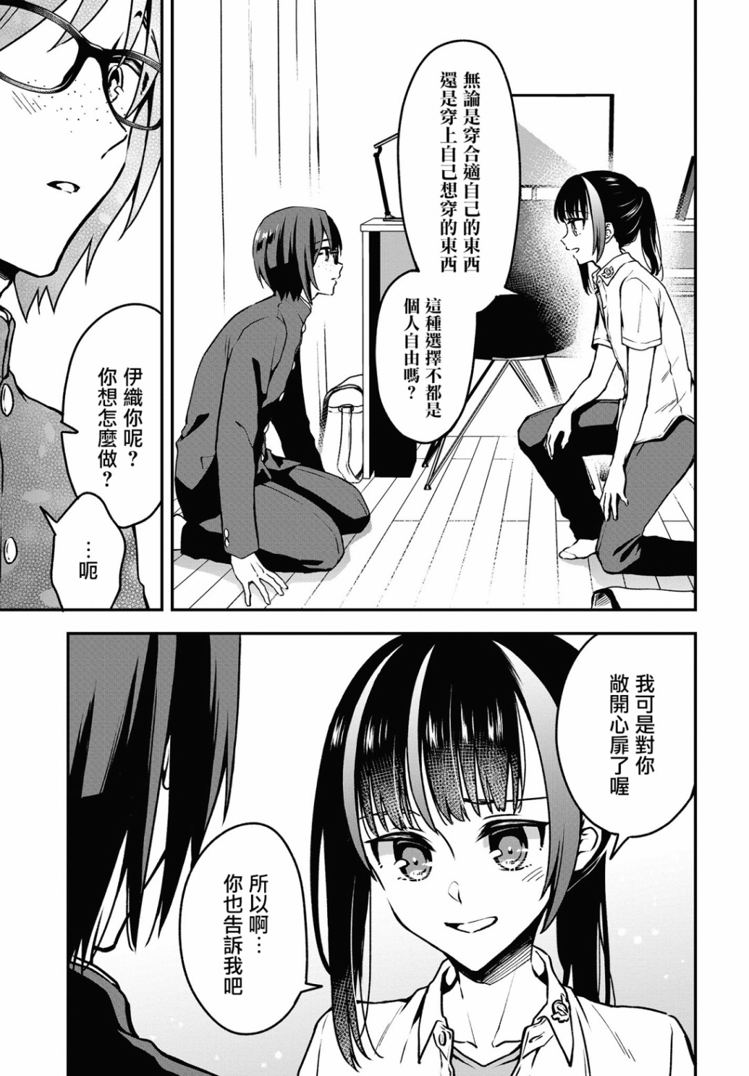 都是性别惹的祸第10话