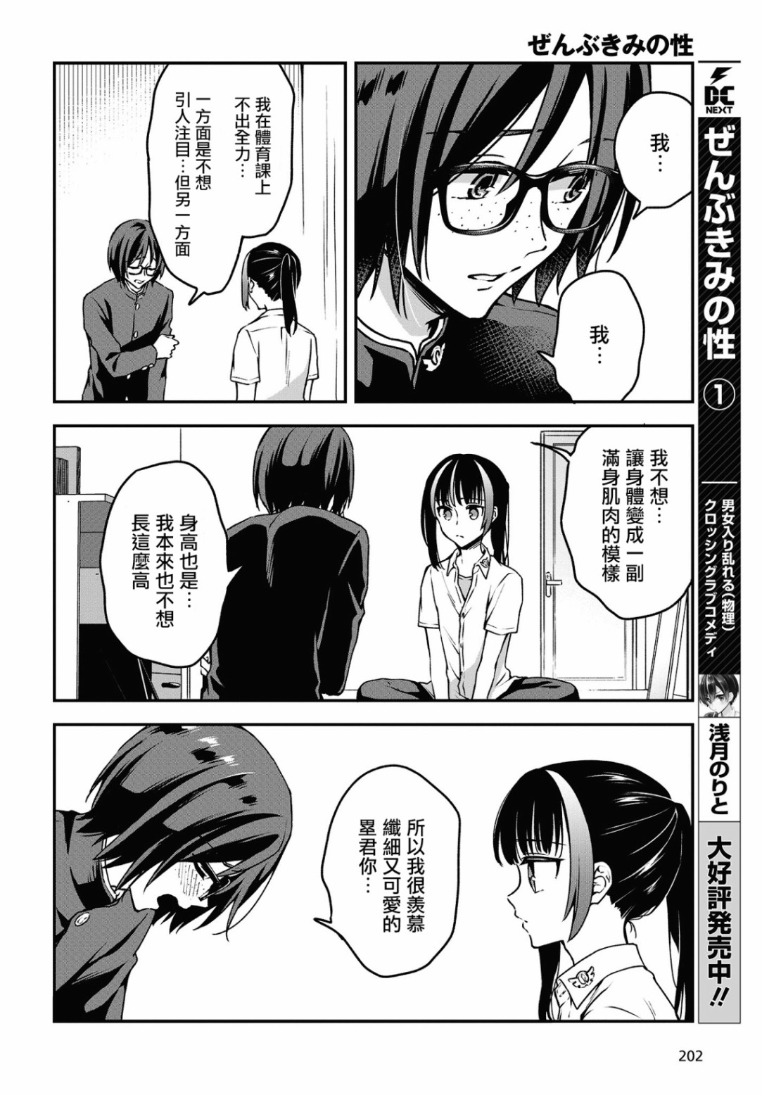 都是性别惹的祸第10话