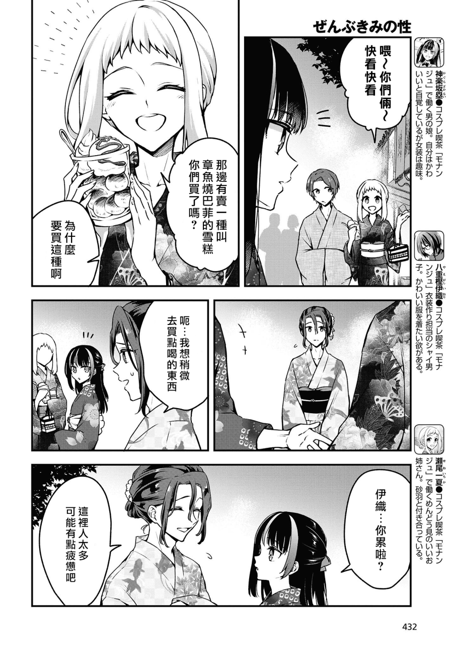 都是性别惹的祸第11话