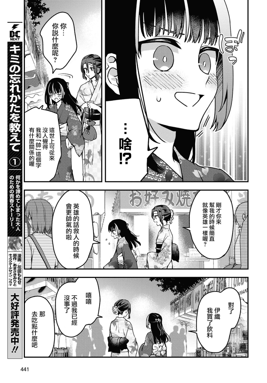 都是性别惹的祸第11话