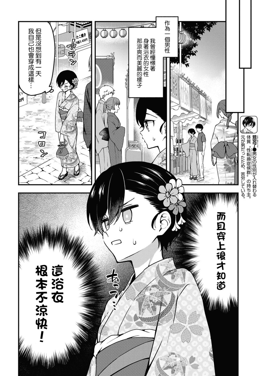 都是性别惹的祸第11话