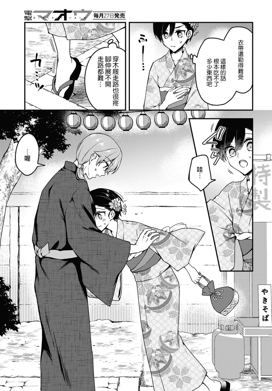 都是性别惹的祸第11话