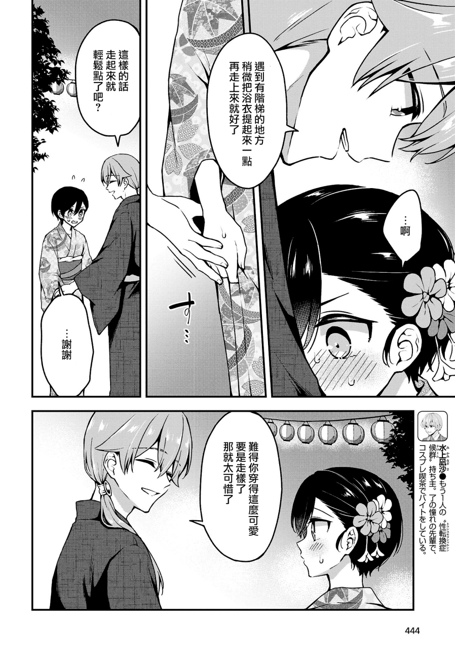 都是性别惹的祸第11话